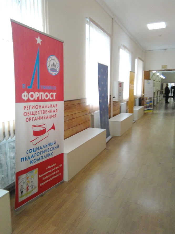 1-ый Московский молодежный социальный форум.